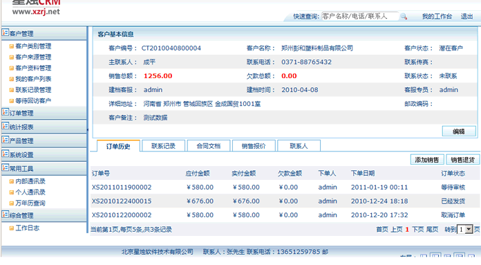 客户详细信息